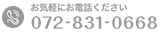 072-831-0668